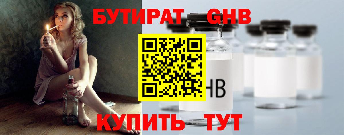 Стрежевой  БУТИРАТ  Вход с VPN  БУТИРАТ 99% 