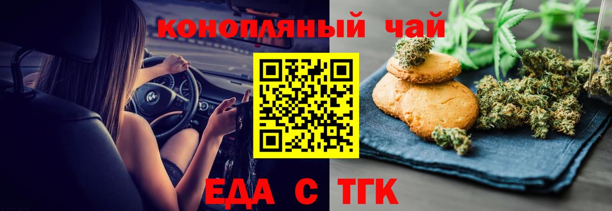 Стрежевой  Cannafood марихуана  Вход с VPN 