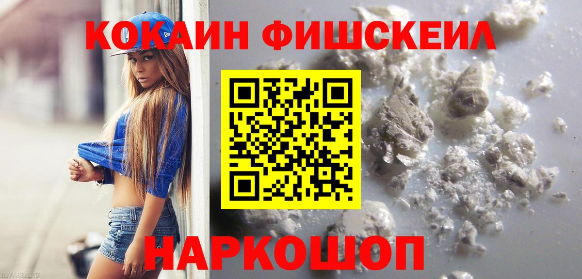КОКАИН FishScale Стрежевой
