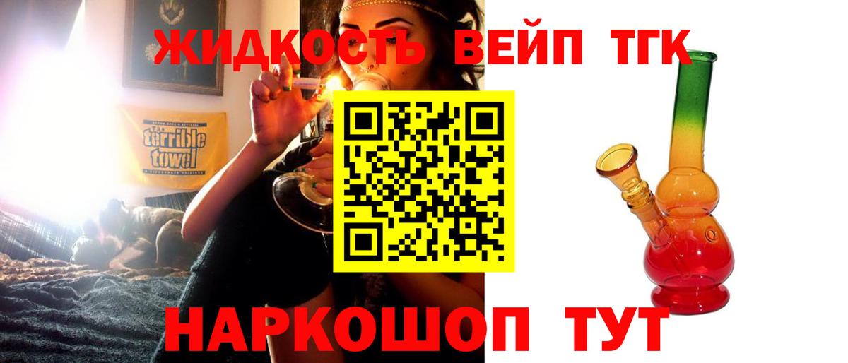 ТГК THC oil Стрежевой
